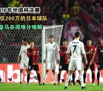 关于皇马球迷发声，力挺球队赢得尊重的信息